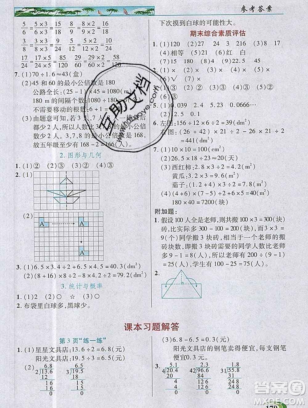 新疆青少年出版社2019年英才教程五年級(jí)數(shù)學(xué)上冊(cè)北師版答案