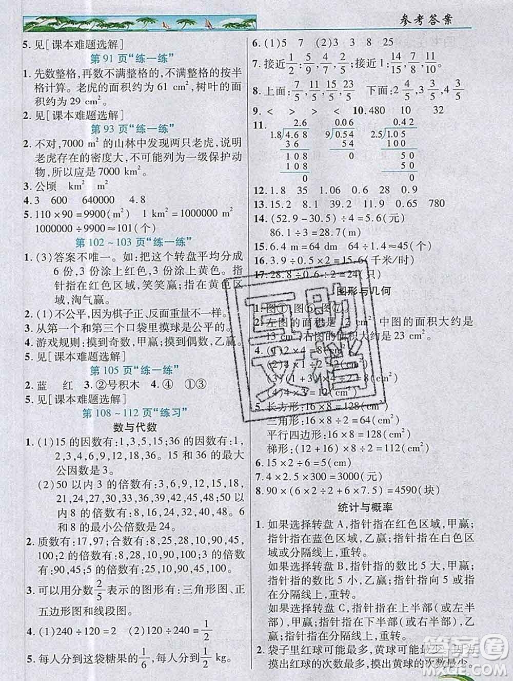 新疆青少年出版社2019年英才教程五年級(jí)數(shù)學(xué)上冊(cè)北師版答案