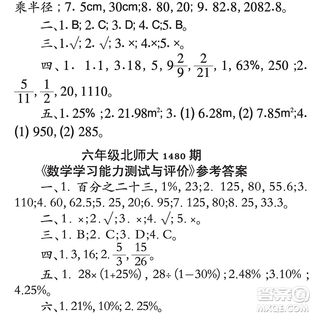 2019小學(xué)生數(shù)學(xué)報六年級上學(xué)期第1480期答案