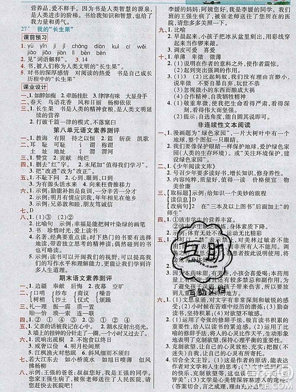 新疆青少年出版社2019年英才教程五年級(jí)語(yǔ)文上冊(cè)人教版河南專版答案