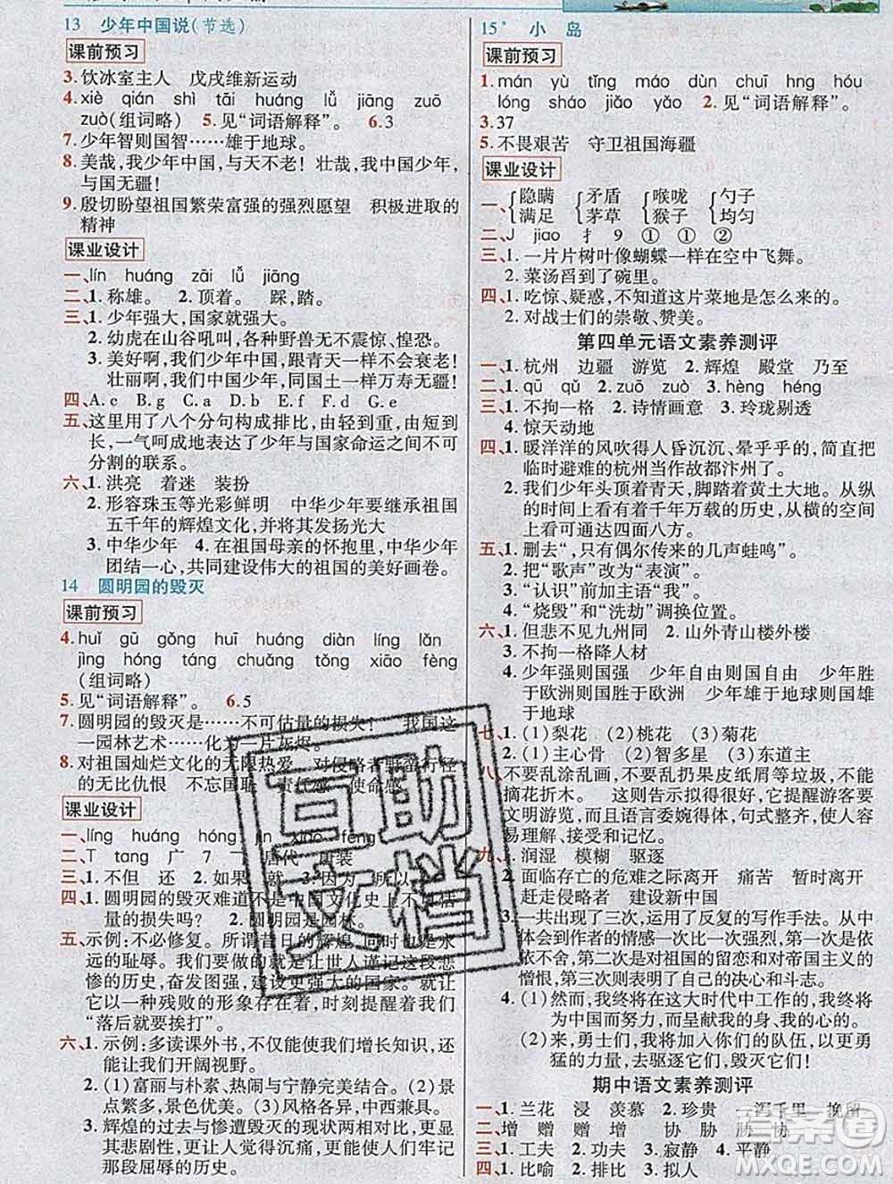 新疆青少年出版社2019年英才教程五年級(jí)語(yǔ)文上冊(cè)人教版河南專版答案