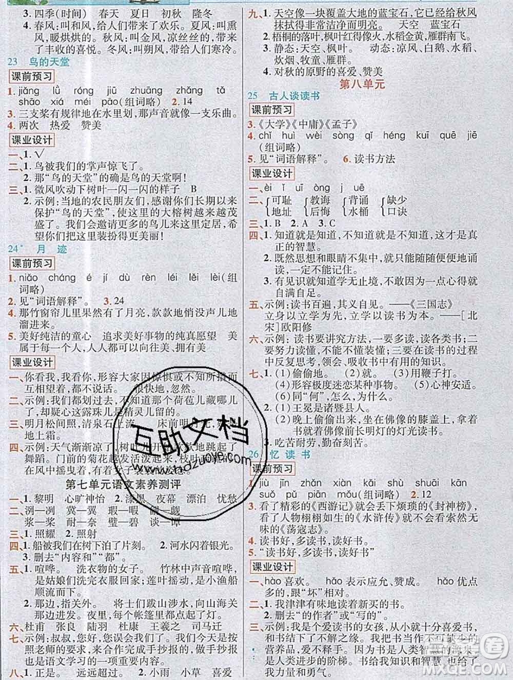 教育科學(xué)出版社2019年英才教程五年級語文上冊人教版答案