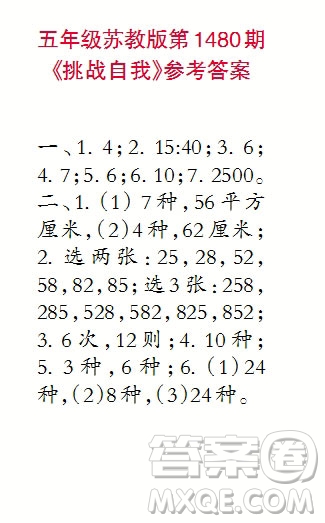 2019小學(xué)生數(shù)學(xué)報(bào)五年級(jí)上學(xué)期第1480期答案