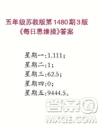 2019小學(xué)生數(shù)學(xué)報(bào)五年級(jí)上學(xué)期第1480期答案