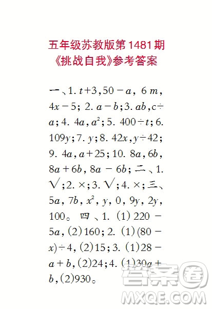 2019年小學(xué)生數(shù)學(xué)報(bào)五年級(jí)上學(xué)期第1481期答案