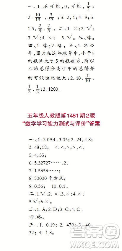 2019年小學(xué)生數(shù)學(xué)報(bào)五年級(jí)上學(xué)期第1481期答案