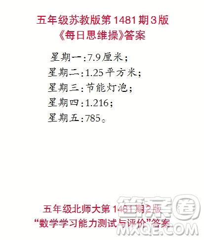 2019年小學(xué)生數(shù)學(xué)報(bào)五年級(jí)上學(xué)期第1481期答案