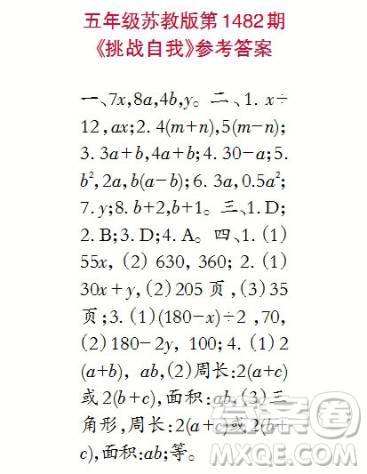 2019年小學(xué)生數(shù)學(xué)報五年級上學(xué)期第1482期答案