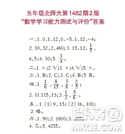 2019年小學(xué)生數(shù)學(xué)報五年級上學(xué)期第1482期答案