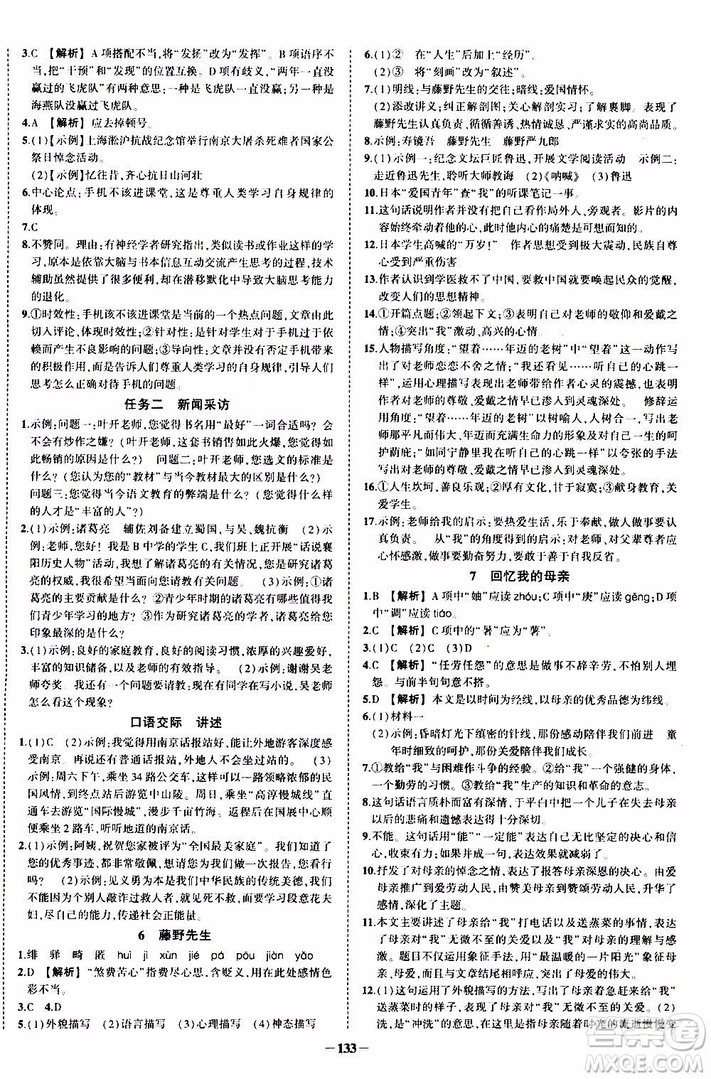 狀語(yǔ)成才路2019年?duì)钤獙?dǎo)練八年級(jí)上冊(cè)語(yǔ)文人教版參考答案