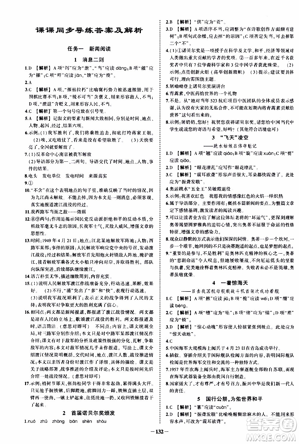 狀語(yǔ)成才路2019年?duì)钤獙?dǎo)練八年級(jí)上冊(cè)語(yǔ)文人教版參考答案