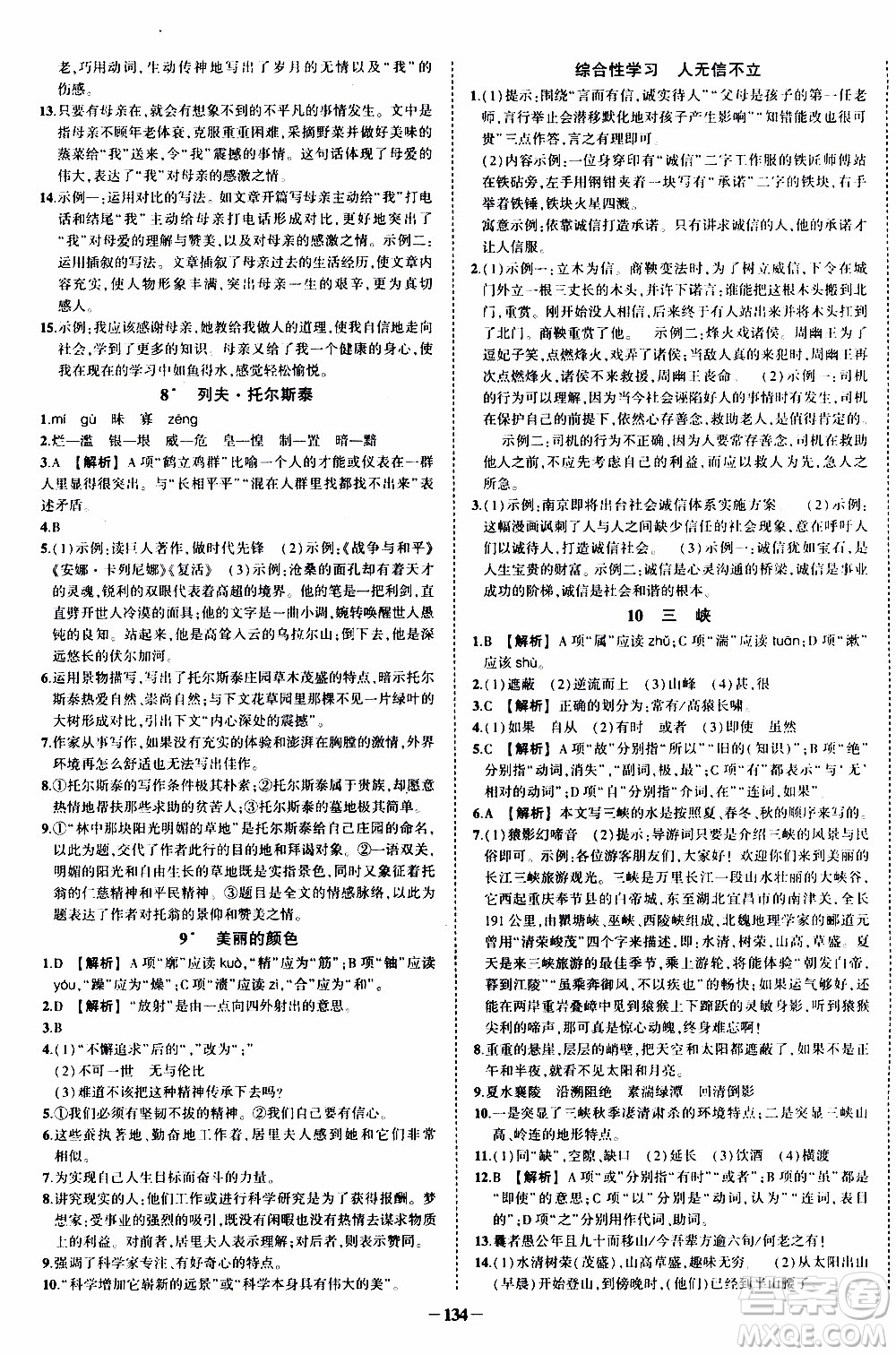 狀語(yǔ)成才路2019年?duì)钤獙?dǎo)練八年級(jí)上冊(cè)語(yǔ)文人教版參考答案