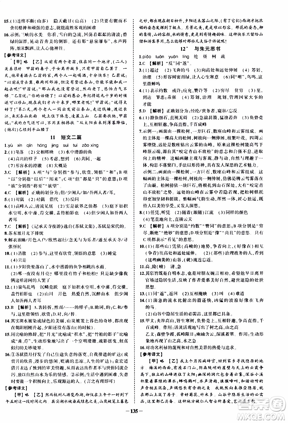 狀語(yǔ)成才路2019年?duì)钤獙?dǎo)練八年級(jí)上冊(cè)語(yǔ)文人教版參考答案