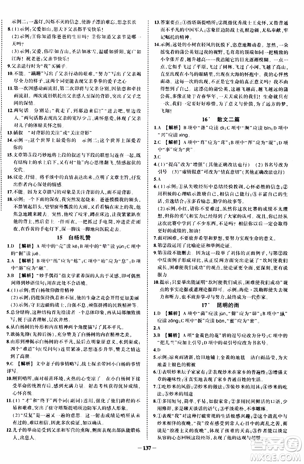 狀語(yǔ)成才路2019年?duì)钤獙?dǎo)練八年級(jí)上冊(cè)語(yǔ)文人教版參考答案