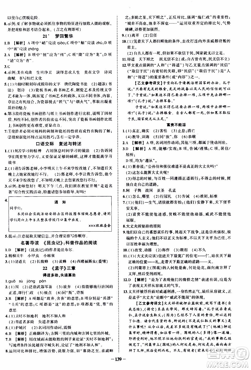 狀語(yǔ)成才路2019年?duì)钤獙?dǎo)練八年級(jí)上冊(cè)語(yǔ)文人教版參考答案