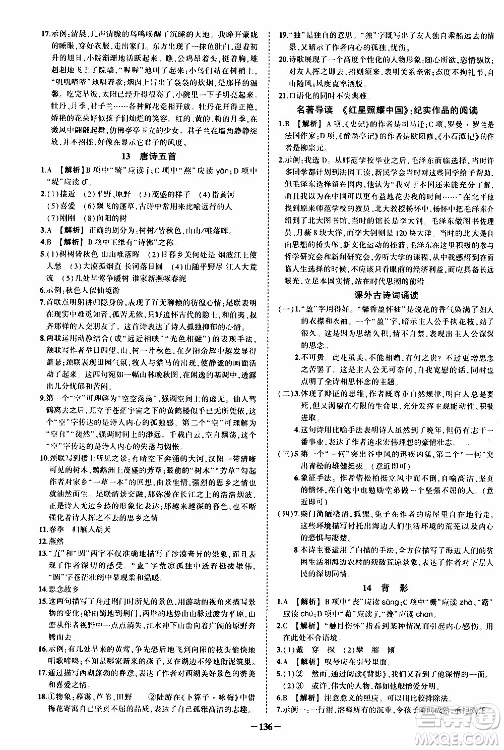 狀語(yǔ)成才路2019年?duì)钤獙?dǎo)練八年級(jí)上冊(cè)語(yǔ)文人教版參考答案