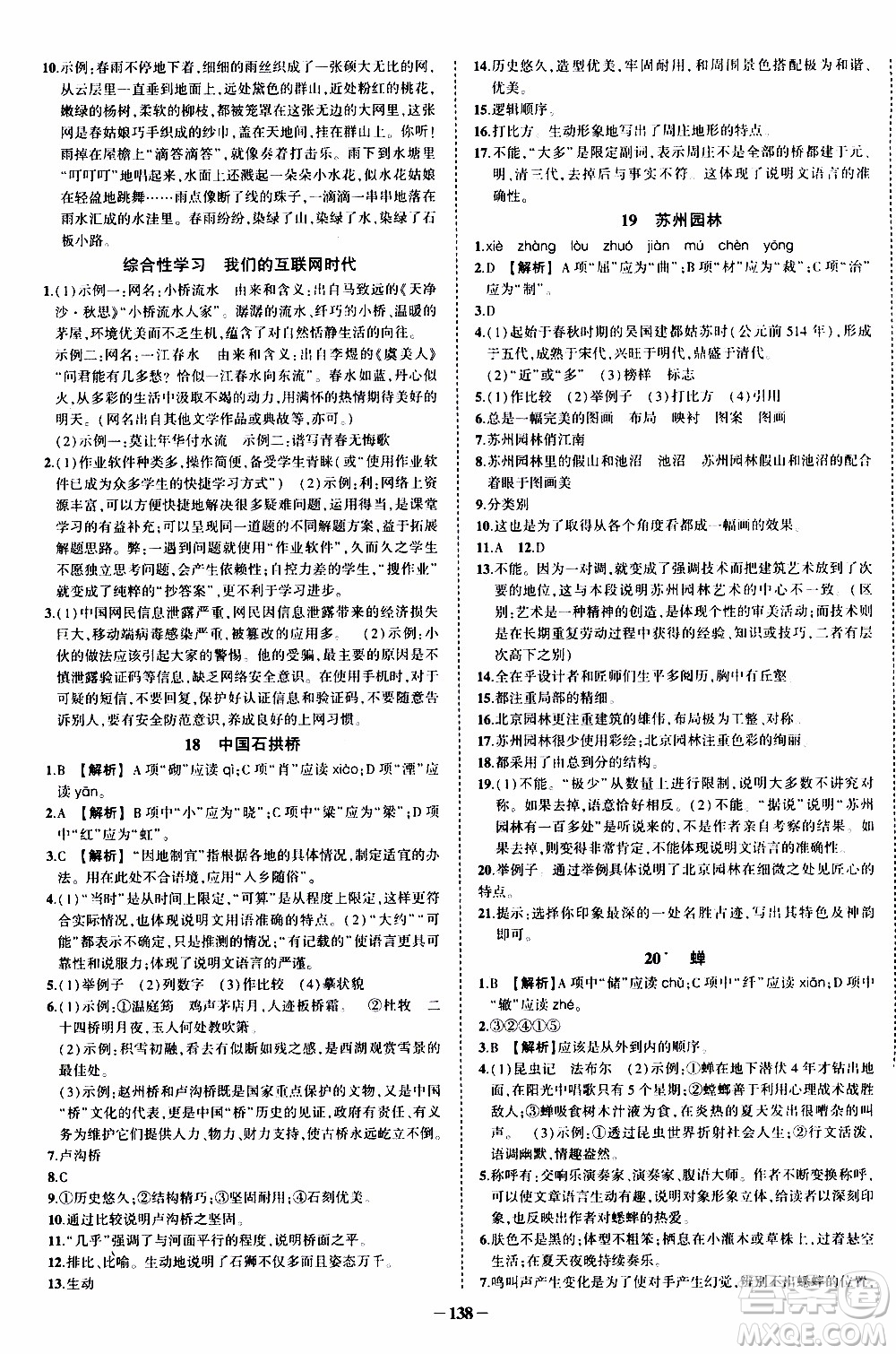 狀語(yǔ)成才路2019年?duì)钤獙?dǎo)練八年級(jí)上冊(cè)語(yǔ)文人教版參考答案