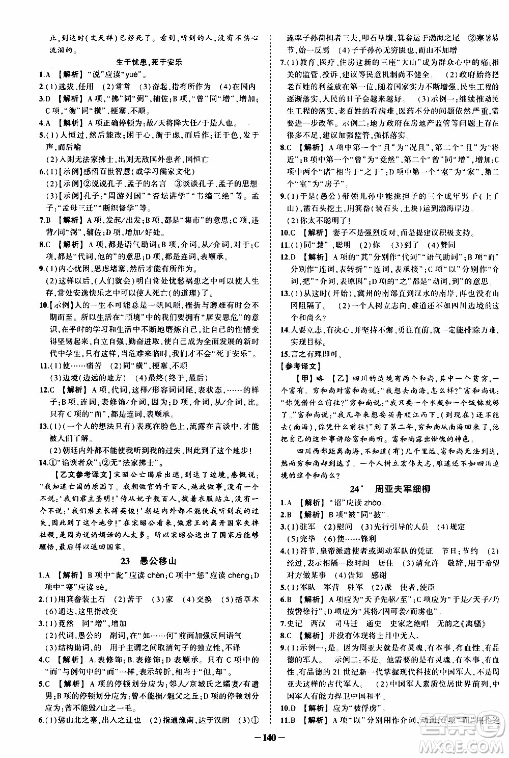 狀語(yǔ)成才路2019年?duì)钤獙?dǎo)練八年級(jí)上冊(cè)語(yǔ)文人教版參考答案