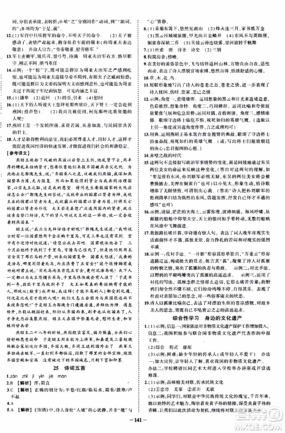 狀語(yǔ)成才路2019年?duì)钤獙?dǎo)練八年級(jí)上冊(cè)語(yǔ)文人教版參考答案