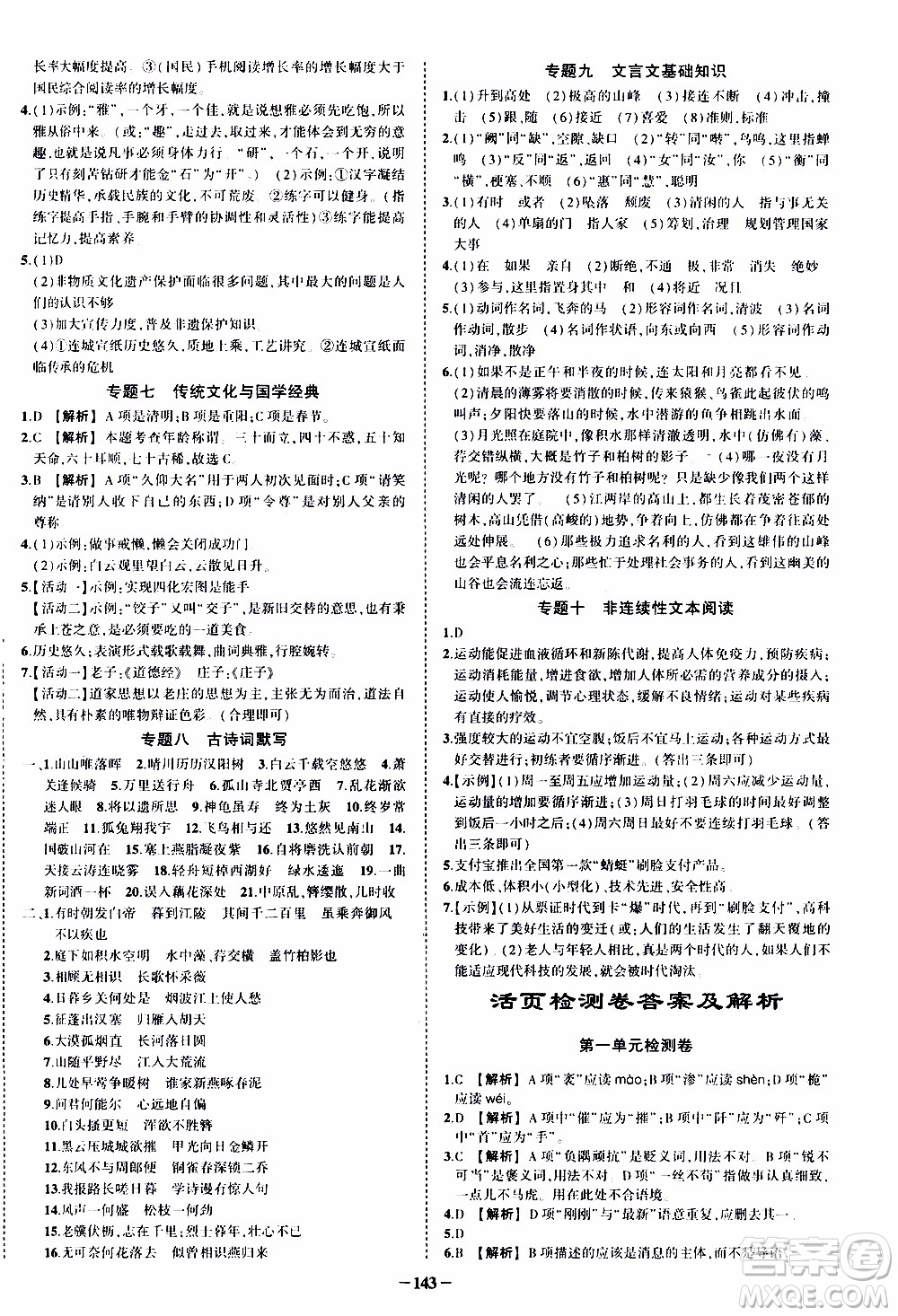 狀語(yǔ)成才路2019年?duì)钤獙?dǎo)練八年級(jí)上冊(cè)語(yǔ)文人教版參考答案