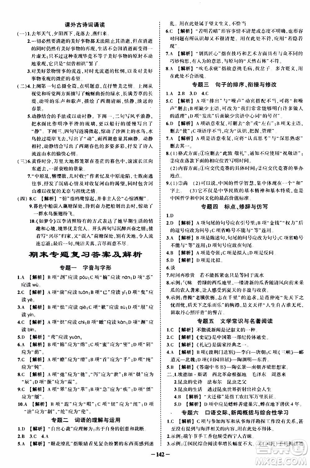 狀語(yǔ)成才路2019年?duì)钤獙?dǎo)練八年級(jí)上冊(cè)語(yǔ)文人教版參考答案