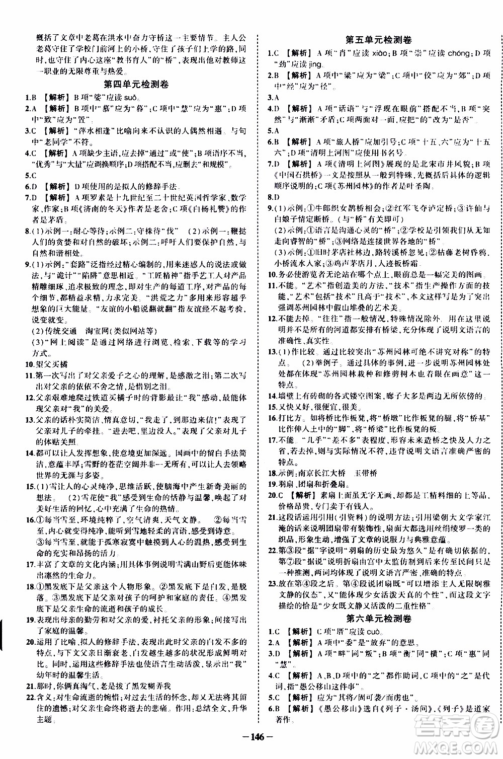 狀語(yǔ)成才路2019年?duì)钤獙?dǎo)練八年級(jí)上冊(cè)語(yǔ)文人教版參考答案