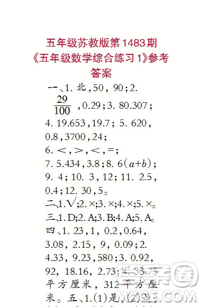 2019年小學(xué)生數(shù)學(xué)報(bào)五年級(jí)上學(xué)期第1483期答案