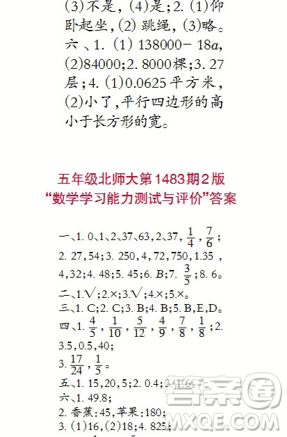 2019年小學(xué)生數(shù)學(xué)報(bào)五年級(jí)上學(xué)期第1483期答案