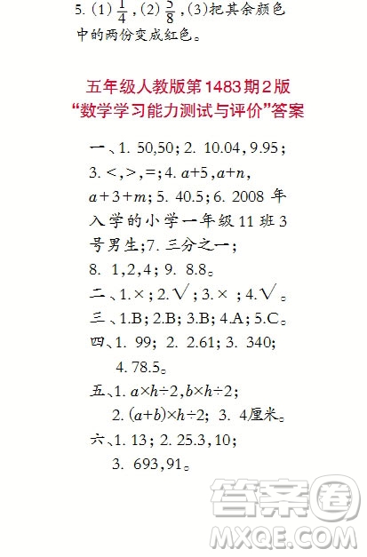 2019年小學(xué)生數(shù)學(xué)報(bào)五年級(jí)上學(xué)期第1483期答案