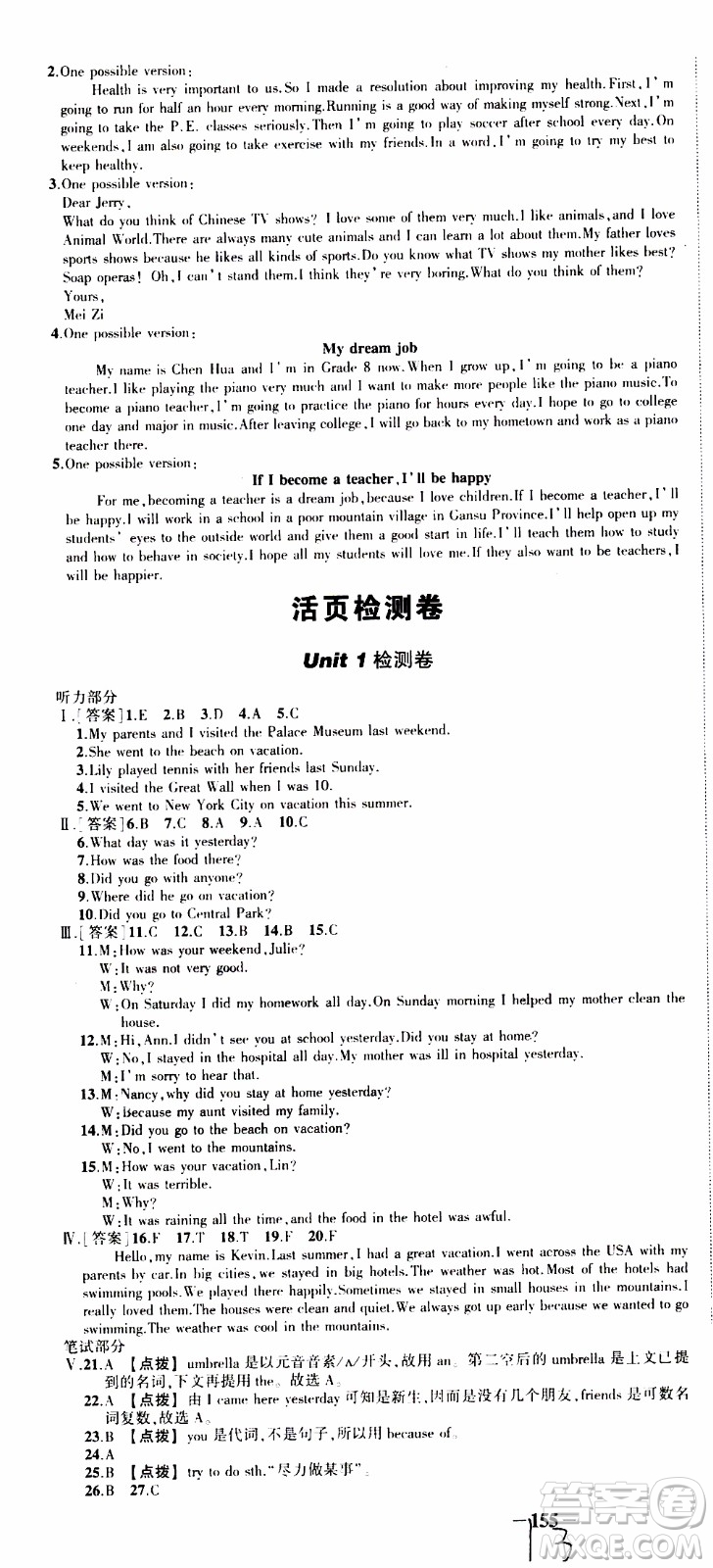 狀語成才路2019年?duì)钤獙?dǎo)練八年級上冊英語人教版參考答案