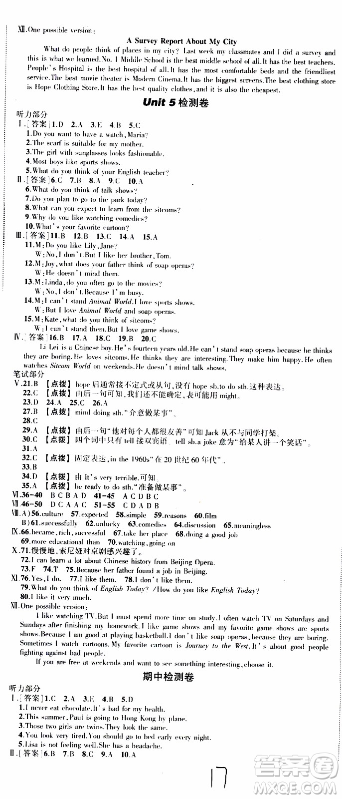 狀語成才路2019年?duì)钤獙?dǎo)練八年級上冊英語人教版參考答案