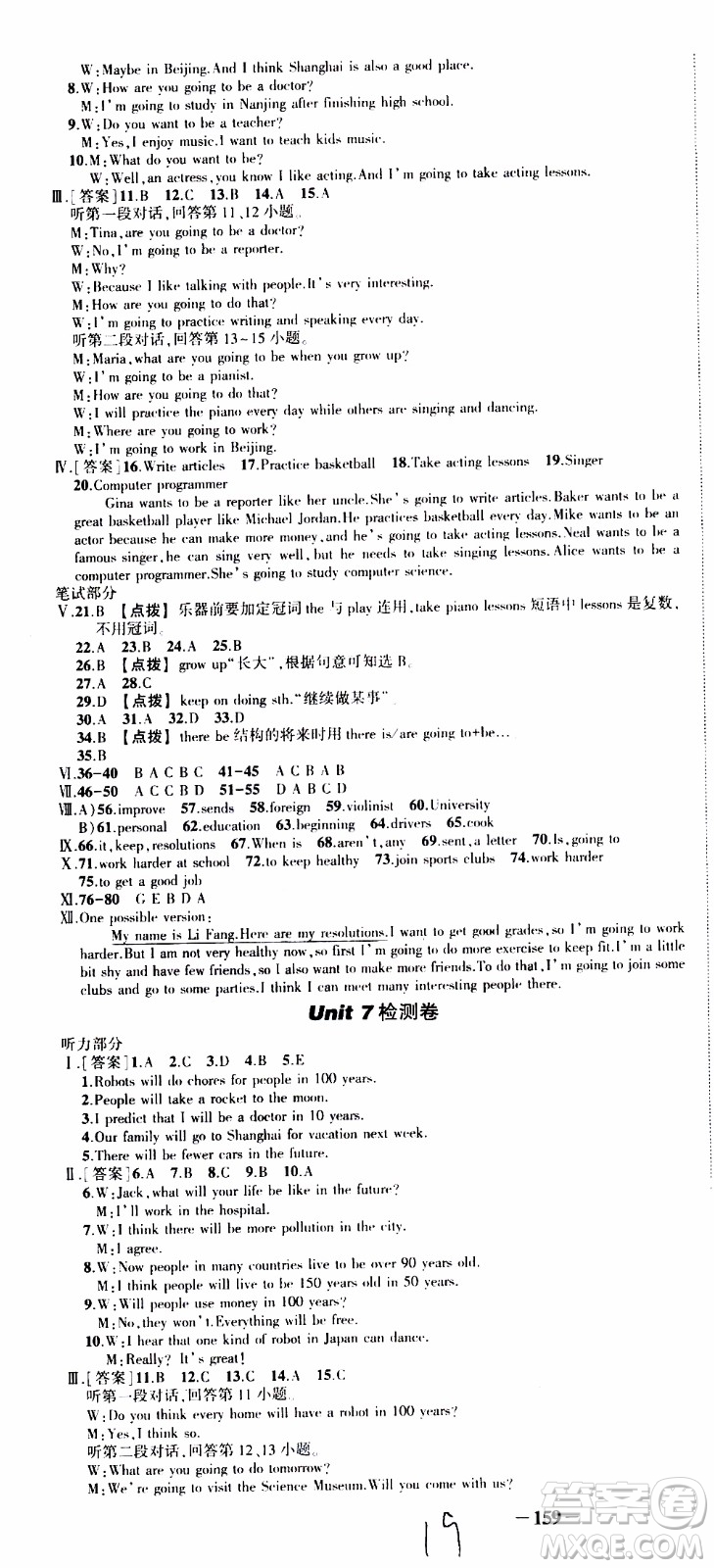 狀語成才路2019年?duì)钤獙?dǎo)練八年級上冊英語人教版參考答案