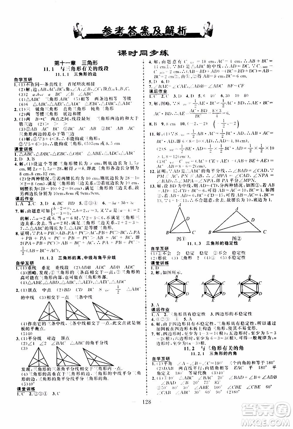 狀語成才路2019年狀元導(dǎo)練八年級上冊數(shù)學(xué)人教版參考答案