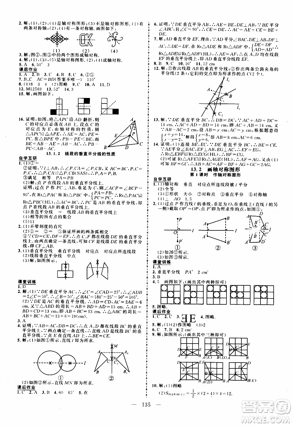 狀語成才路2019年狀元導(dǎo)練八年級上冊數(shù)學(xué)人教版參考答案