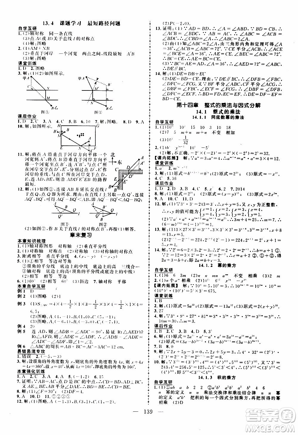 狀語成才路2019年狀元導(dǎo)練八年級上冊數(shù)學(xué)人教版參考答案