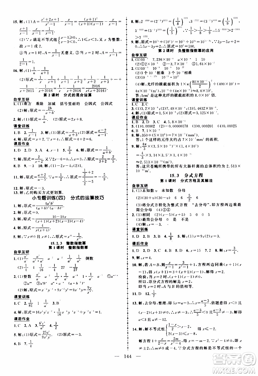 狀語成才路2019年狀元導(dǎo)練八年級上冊數(shù)學(xué)人教版參考答案