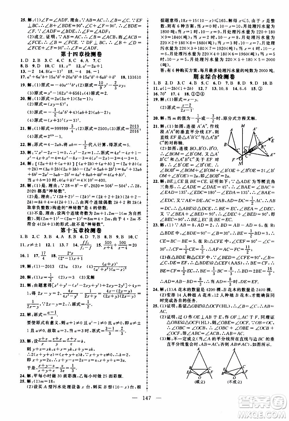 狀語成才路2019年狀元導(dǎo)練八年級上冊數(shù)學(xué)人教版參考答案