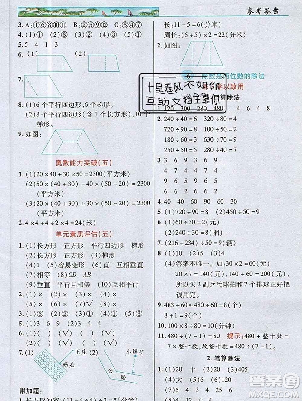 武漢出版社2019年英才教程四年級數(shù)學上冊人教版答案