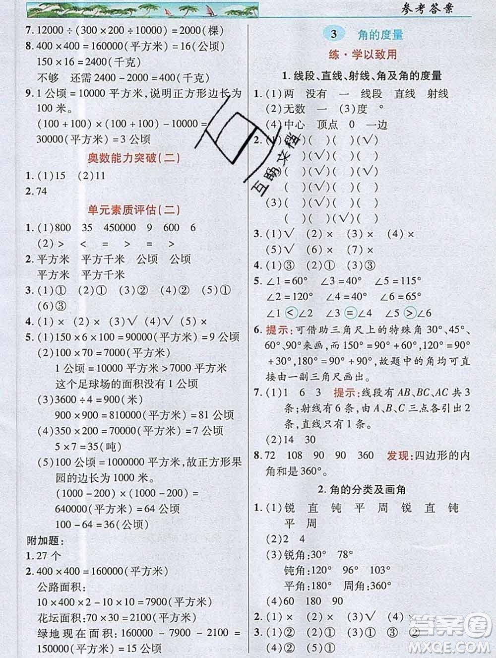 武漢出版社2019年英才教程四年級數(shù)學上冊人教版答案