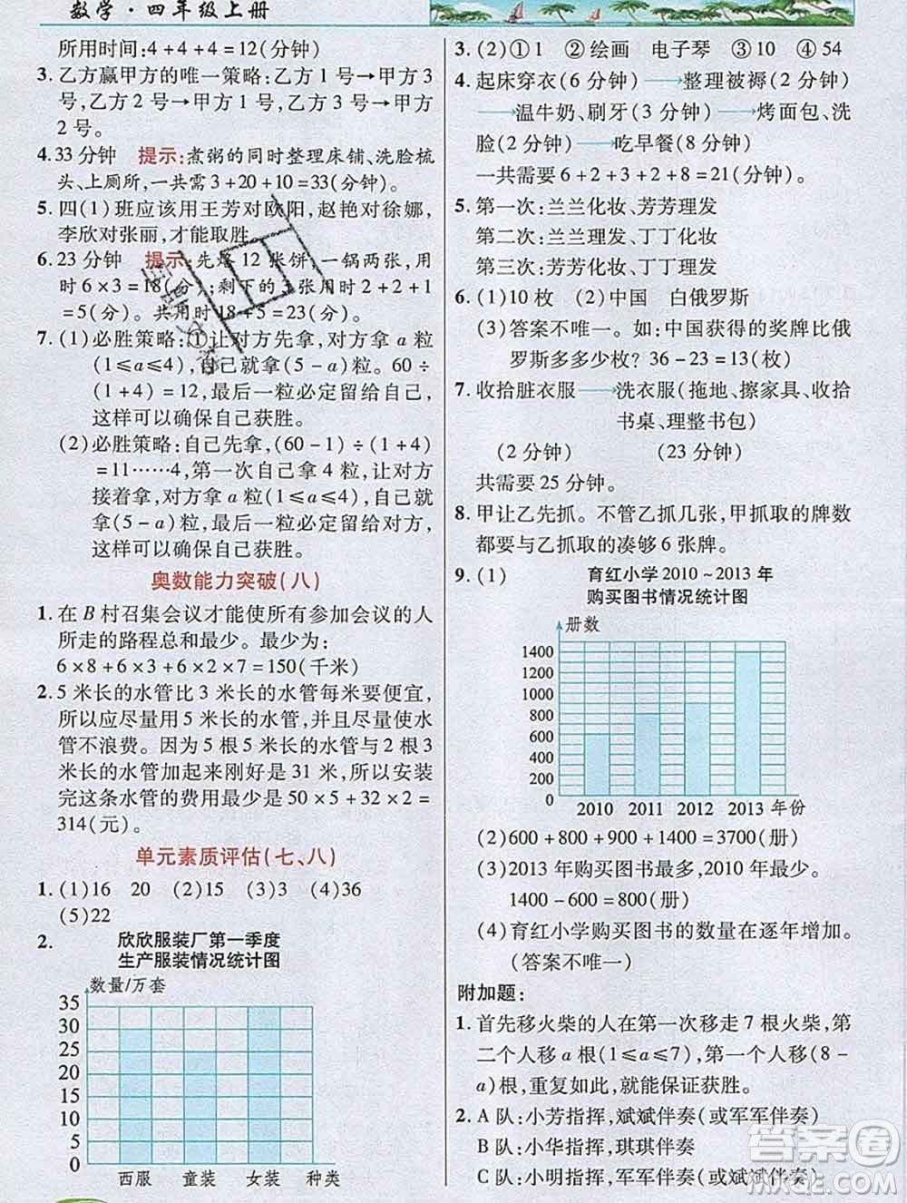 武漢出版社2019年英才教程四年級數(shù)學上冊人教版答案