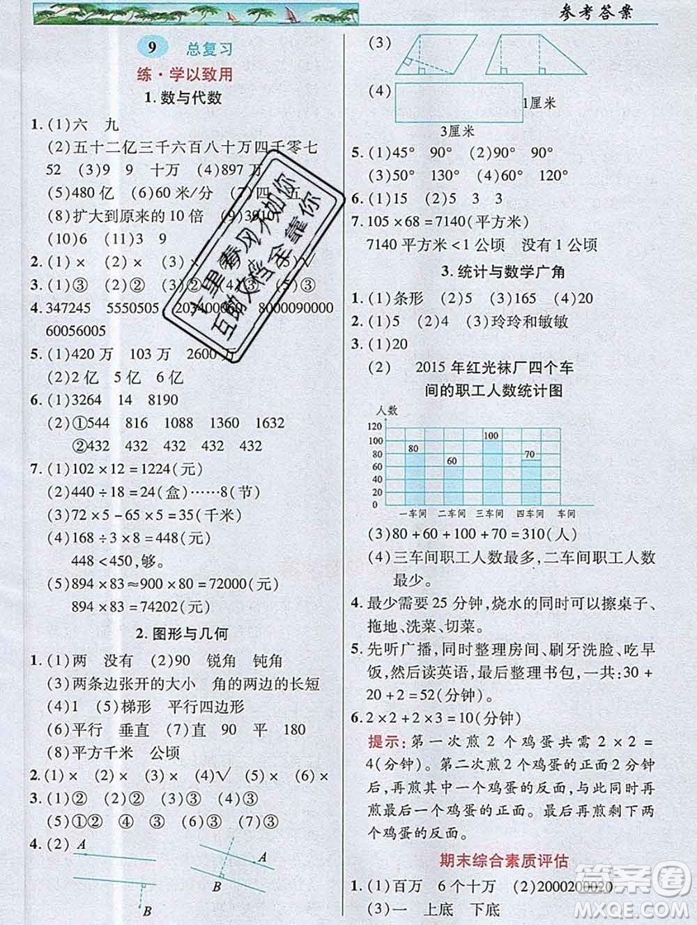 武漢出版社2019年英才教程四年級數(shù)學上冊人教版答案