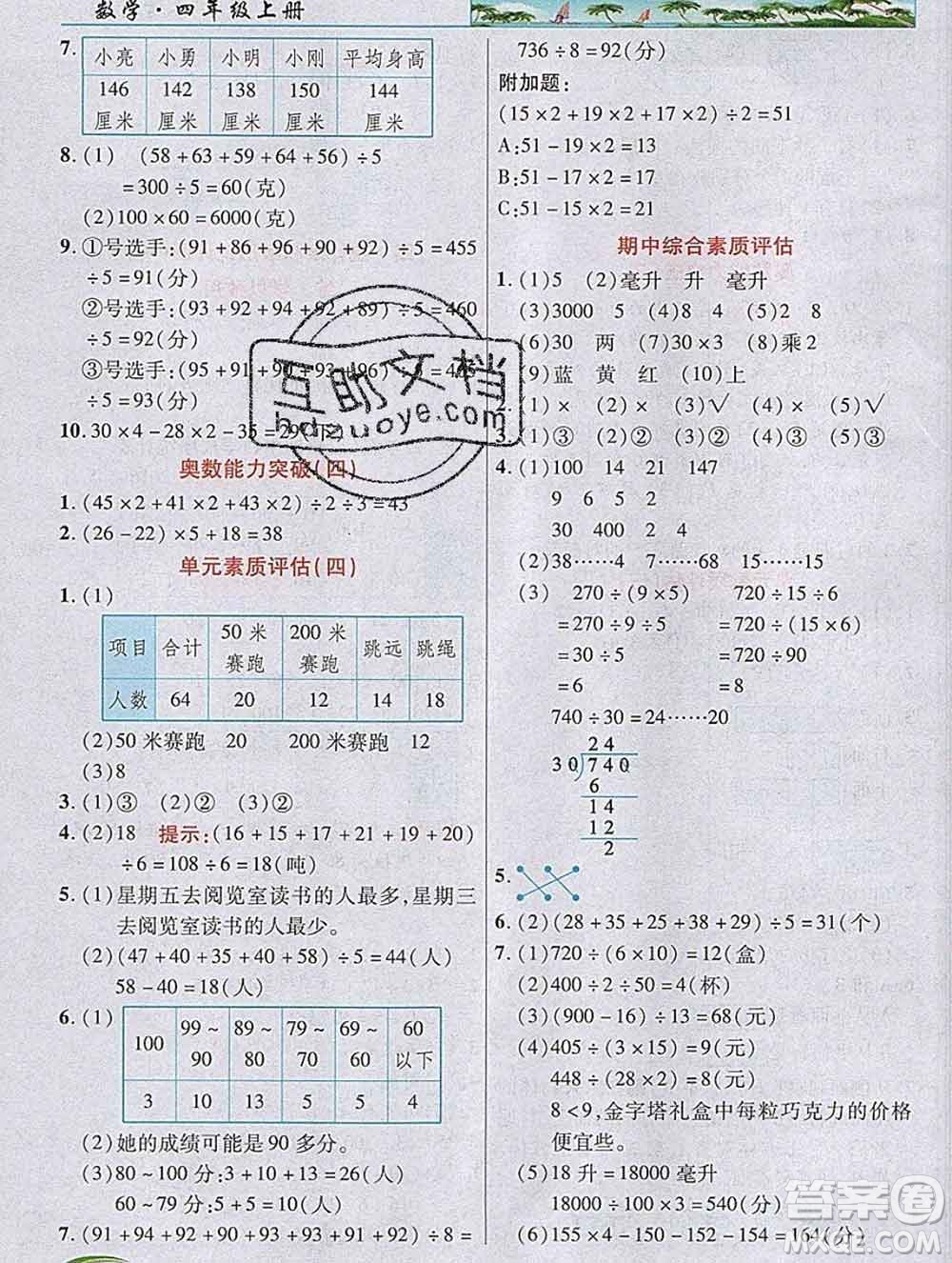 武漢出版社2019年英才教程四年級數(shù)學(xué)上冊蘇教版答案