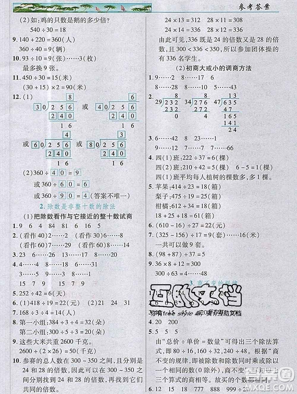 武漢出版社2019年英才教程四年級數(shù)學(xué)上冊蘇教版答案