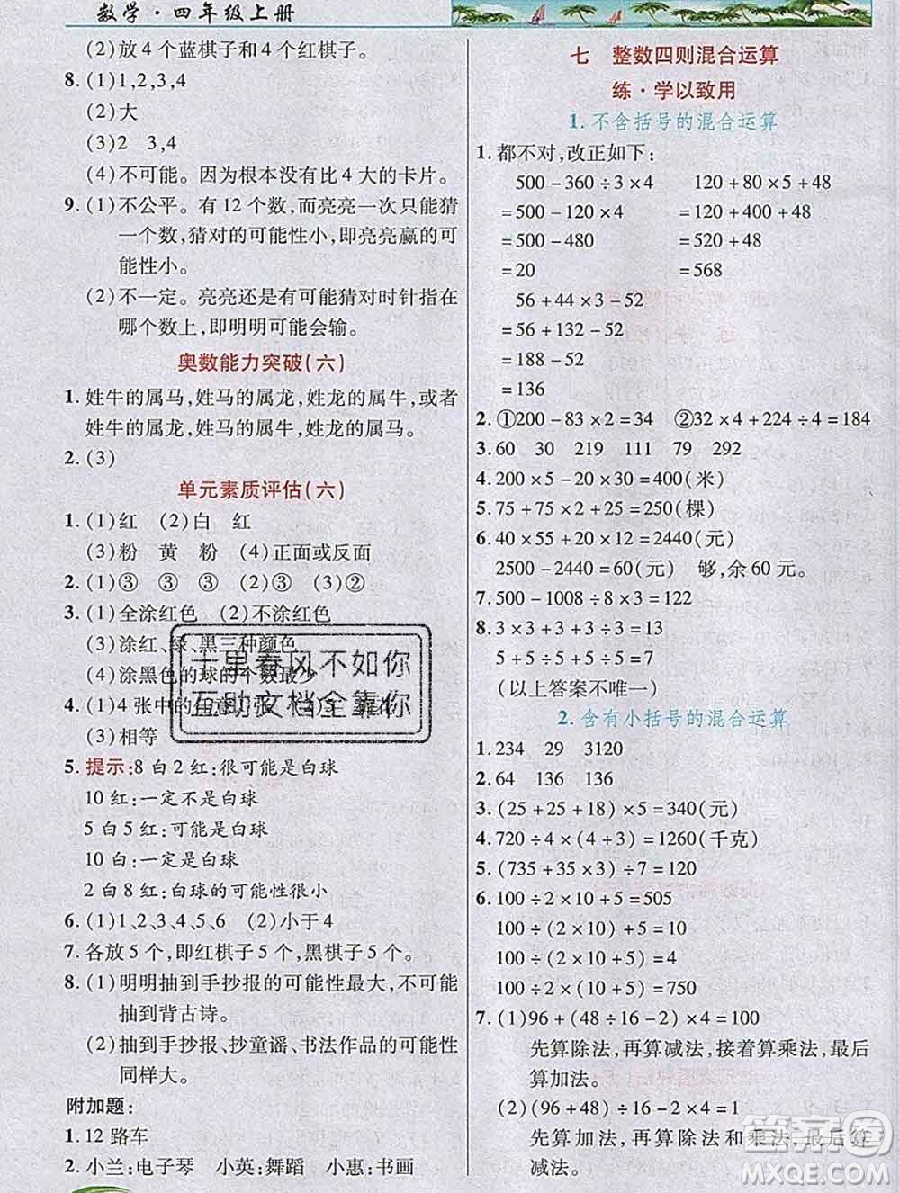 武漢出版社2019年英才教程四年級數(shù)學(xué)上冊蘇教版答案