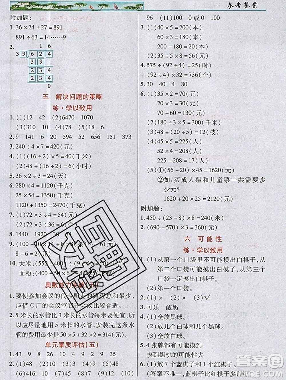 武漢出版社2019年英才教程四年級數(shù)學(xué)上冊蘇教版答案