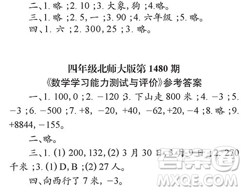 2019年小學(xué)生數(shù)學(xué)報四年級第1480期答案