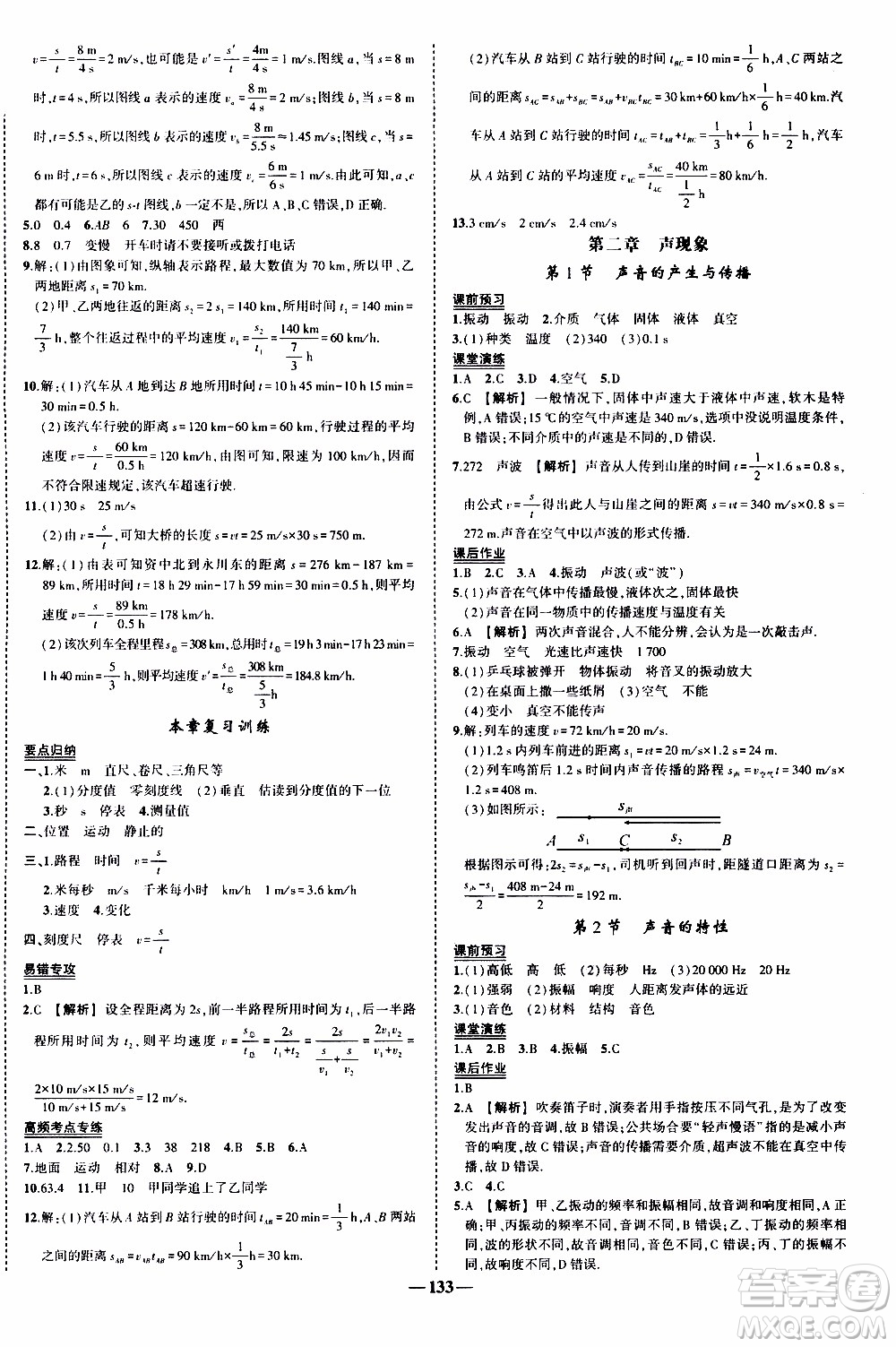 狀語(yǔ)成才路2019年?duì)钤獙?dǎo)練八年級(jí)上冊(cè)物理人教版參考答案