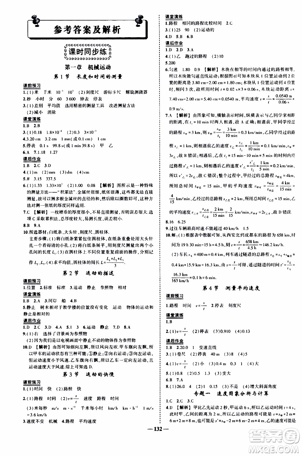 狀語(yǔ)成才路2019年?duì)钤獙?dǎo)練八年級(jí)上冊(cè)物理人教版參考答案