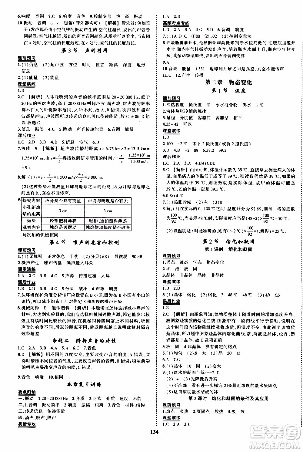 狀語(yǔ)成才路2019年?duì)钤獙?dǎo)練八年級(jí)上冊(cè)物理人教版參考答案