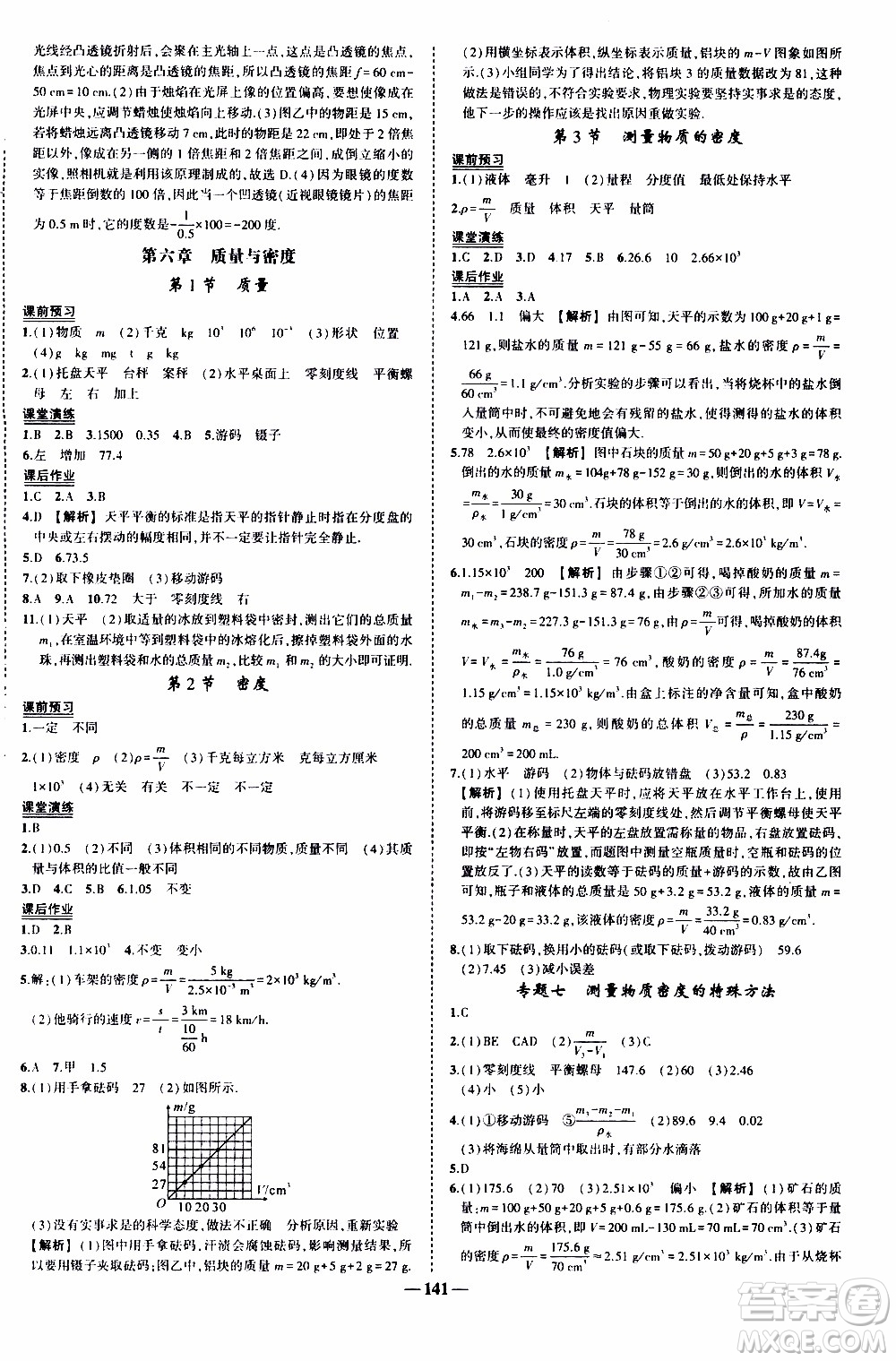 狀語(yǔ)成才路2019年?duì)钤獙?dǎo)練八年級(jí)上冊(cè)物理人教版參考答案